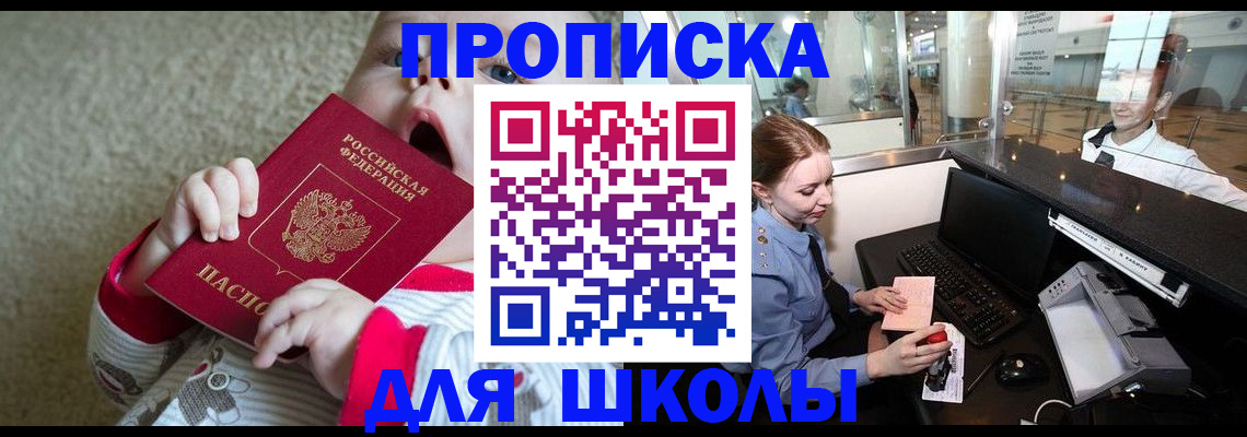 регистрация для школы в Ворсме
